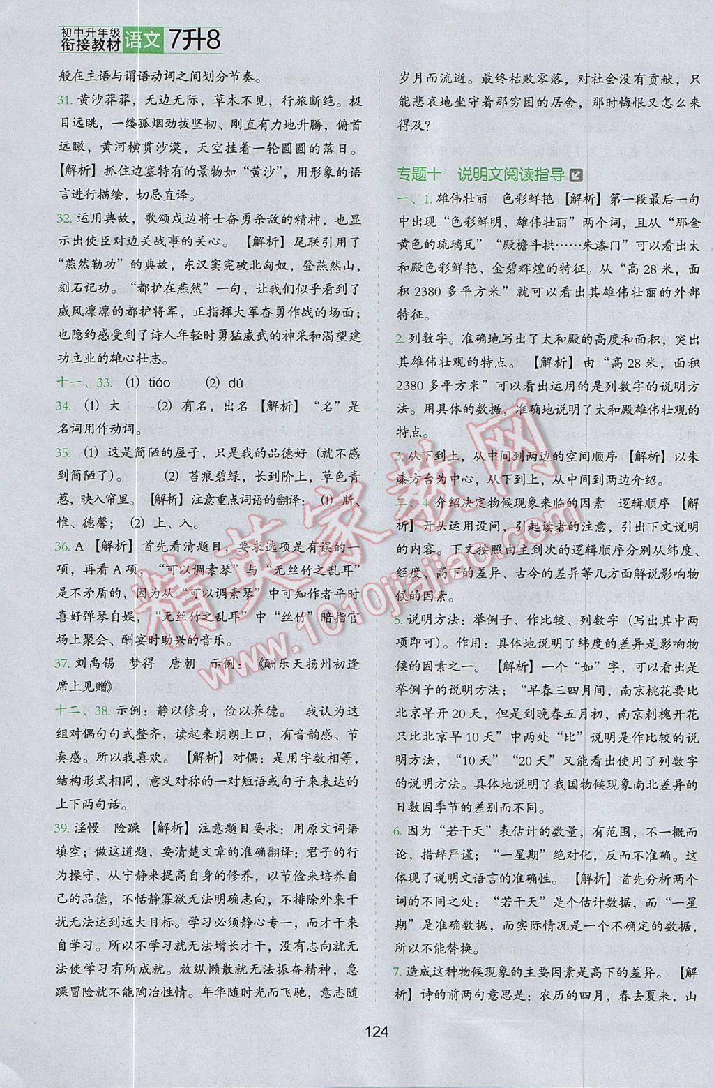 2017年欣鷹圖書初中升年級(jí)銜接教材7升8年級(jí)語(yǔ)文 參考答案第15頁(yè)