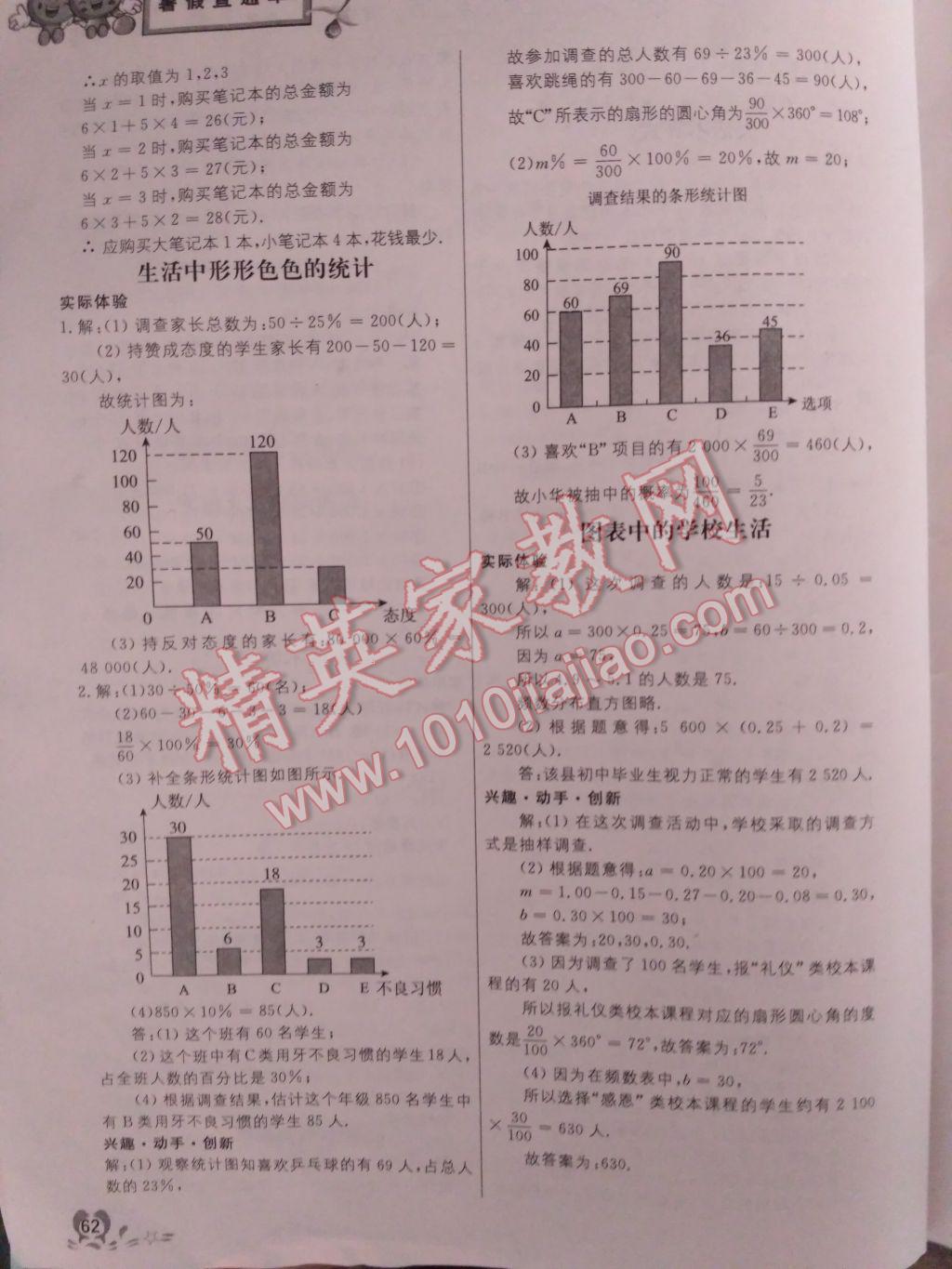 2017年暑假直通车七年级数学 参考答案第5页