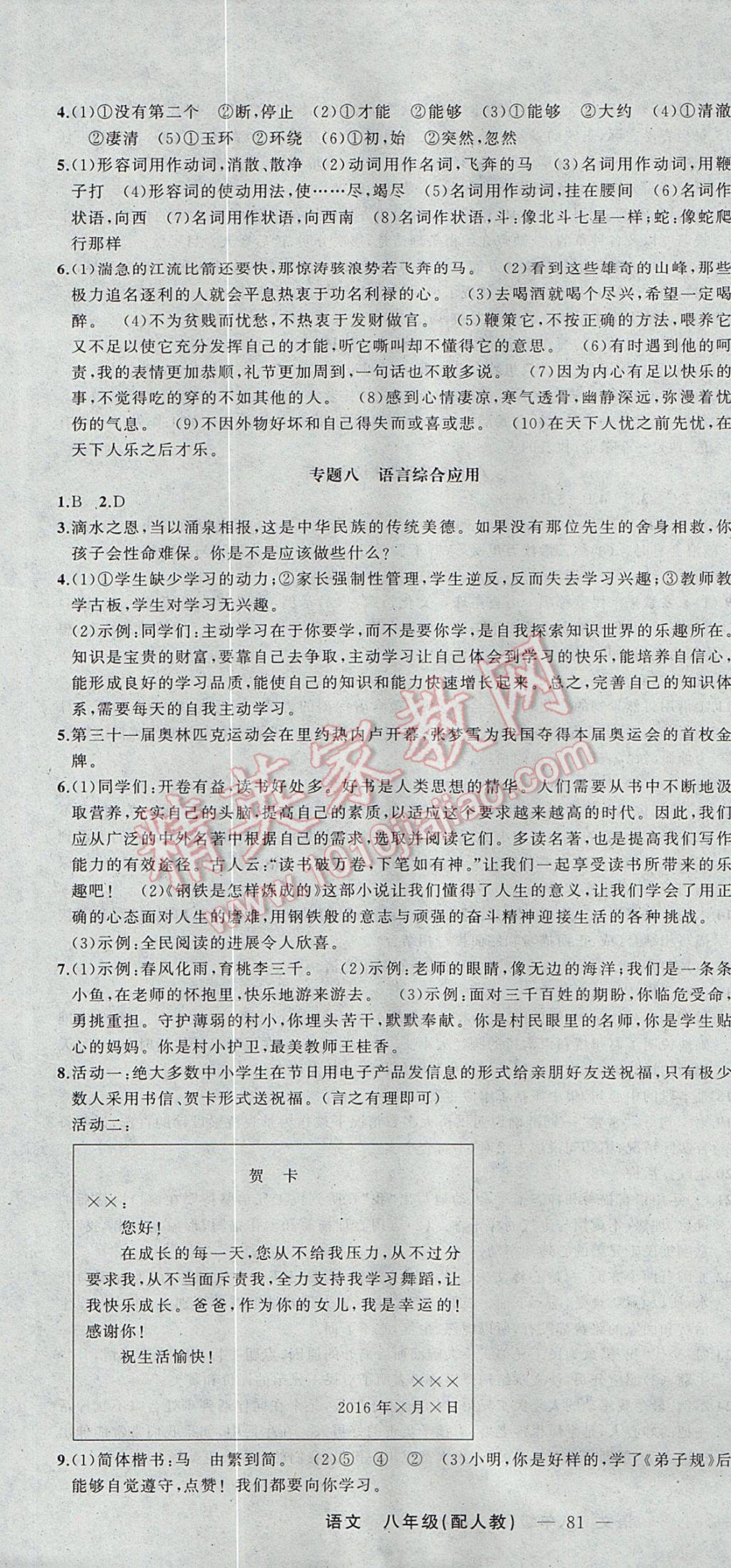 2017年快乐驿站假期作业期末暑假衔接八年级语文人教版 参考答案第7页