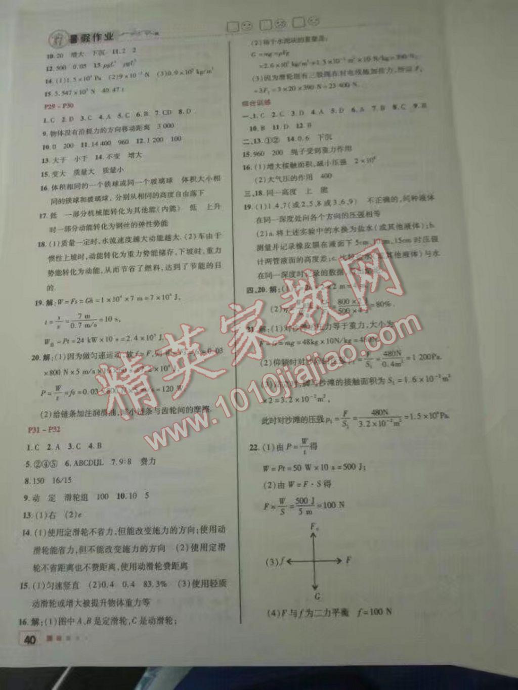 2017年暑假作业八年级物理北京教育出版社 参考答案第4页