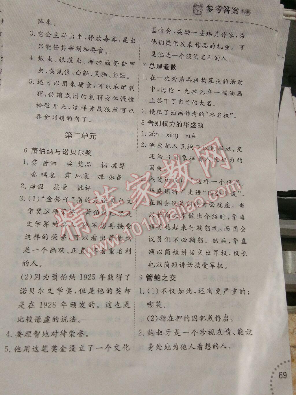 2017年暑假乐园五年级语文阅读辽宁师范大学出版社 参考答案第3页