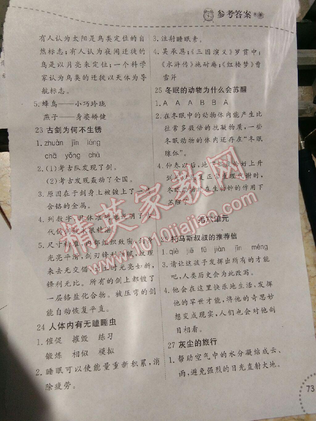 2017年暑假乐园五年级语文阅读辽宁师范大学出版社 参考答案第7页