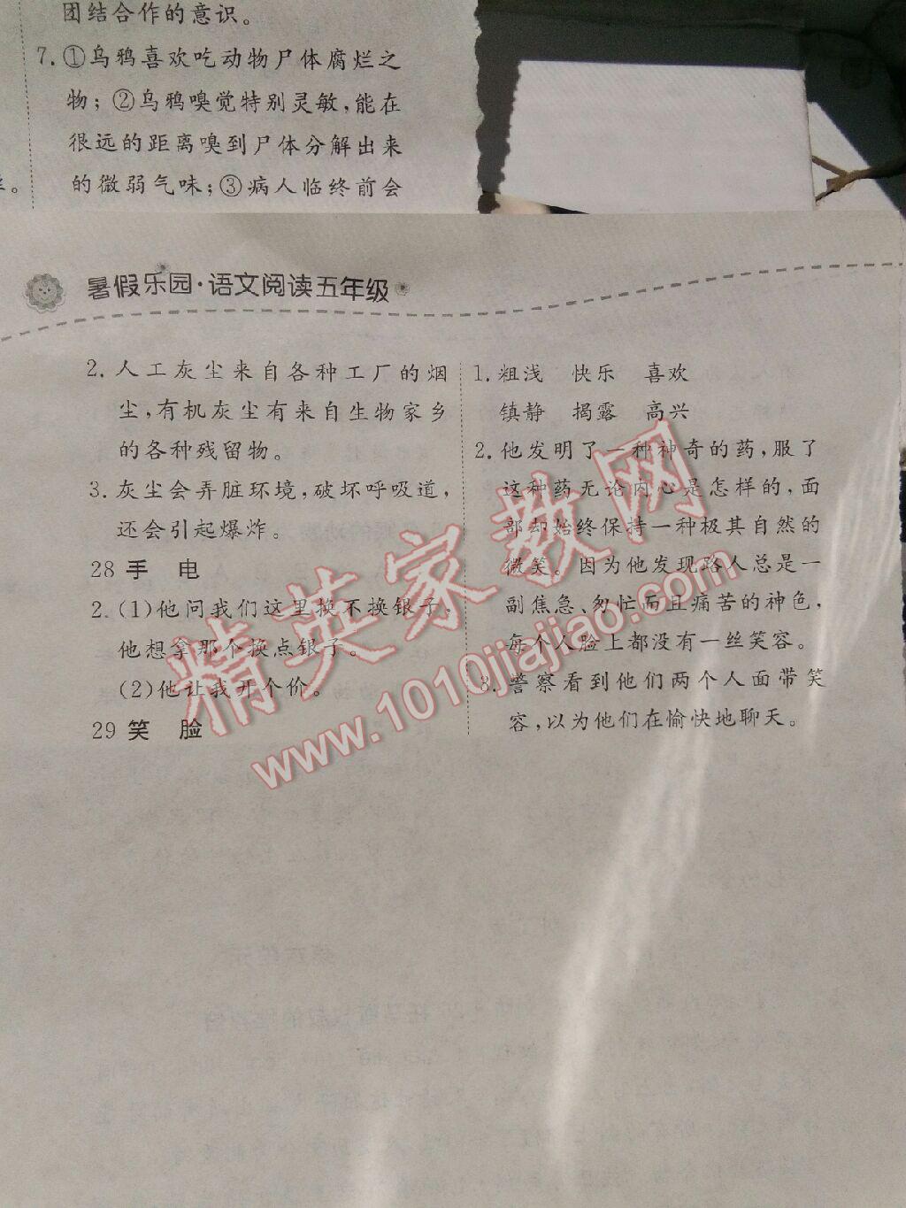 2017年暑假乐园五年级语文阅读辽宁师范大学出版社 参考答案第8页