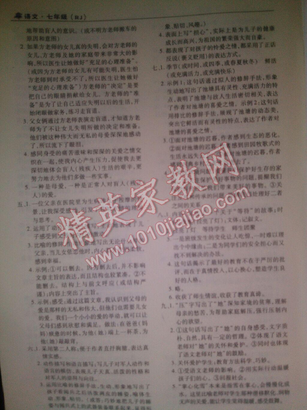 2017年本土好学生署假总复习七年级语文人教版云南大学出版社 参考答案第8页