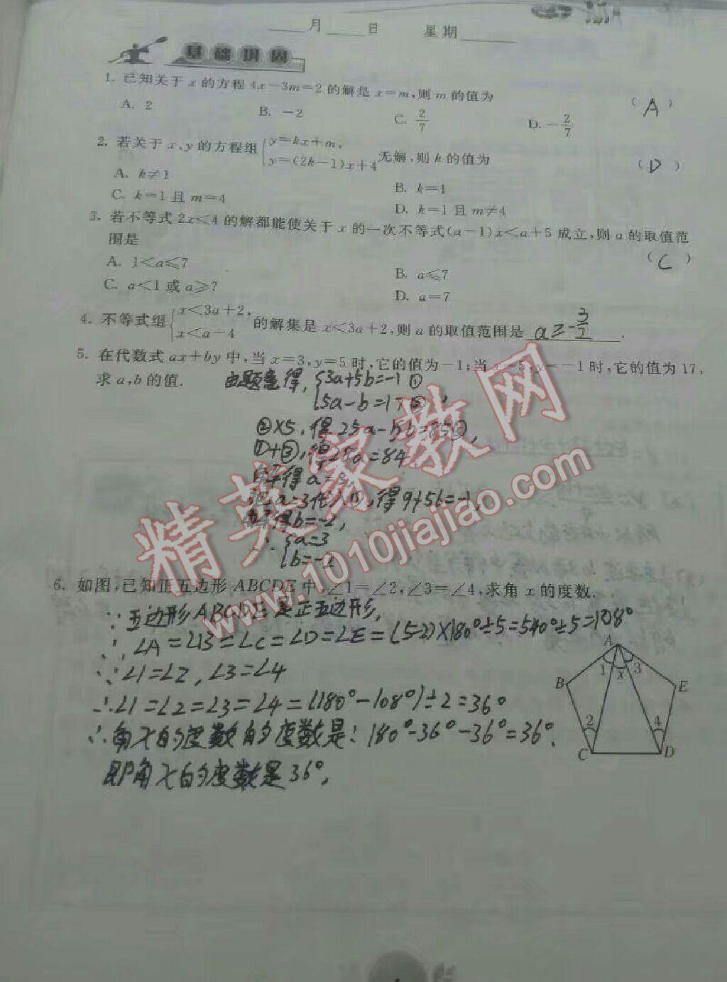 2017年系统集成暑假生活七年级数学 参考答案第1页