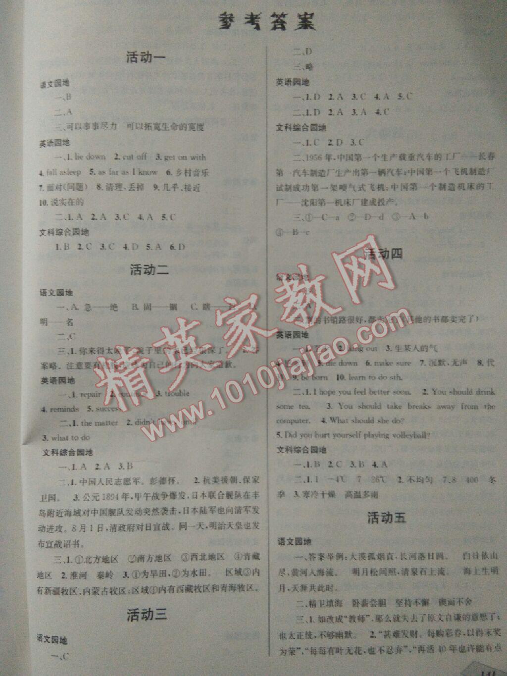 2017年創(chuàng)新成功學(xué)習(xí)快樂暑假八年級四川大學(xué)出版社 參考答案第1頁