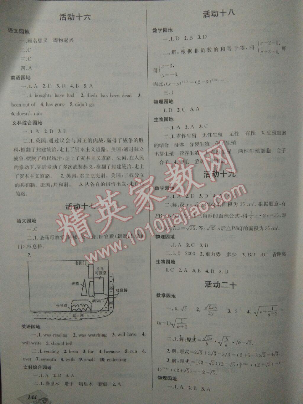 2017年創(chuàng)新成功學習快樂暑假八年級四川大學出版社 參考答案第4頁