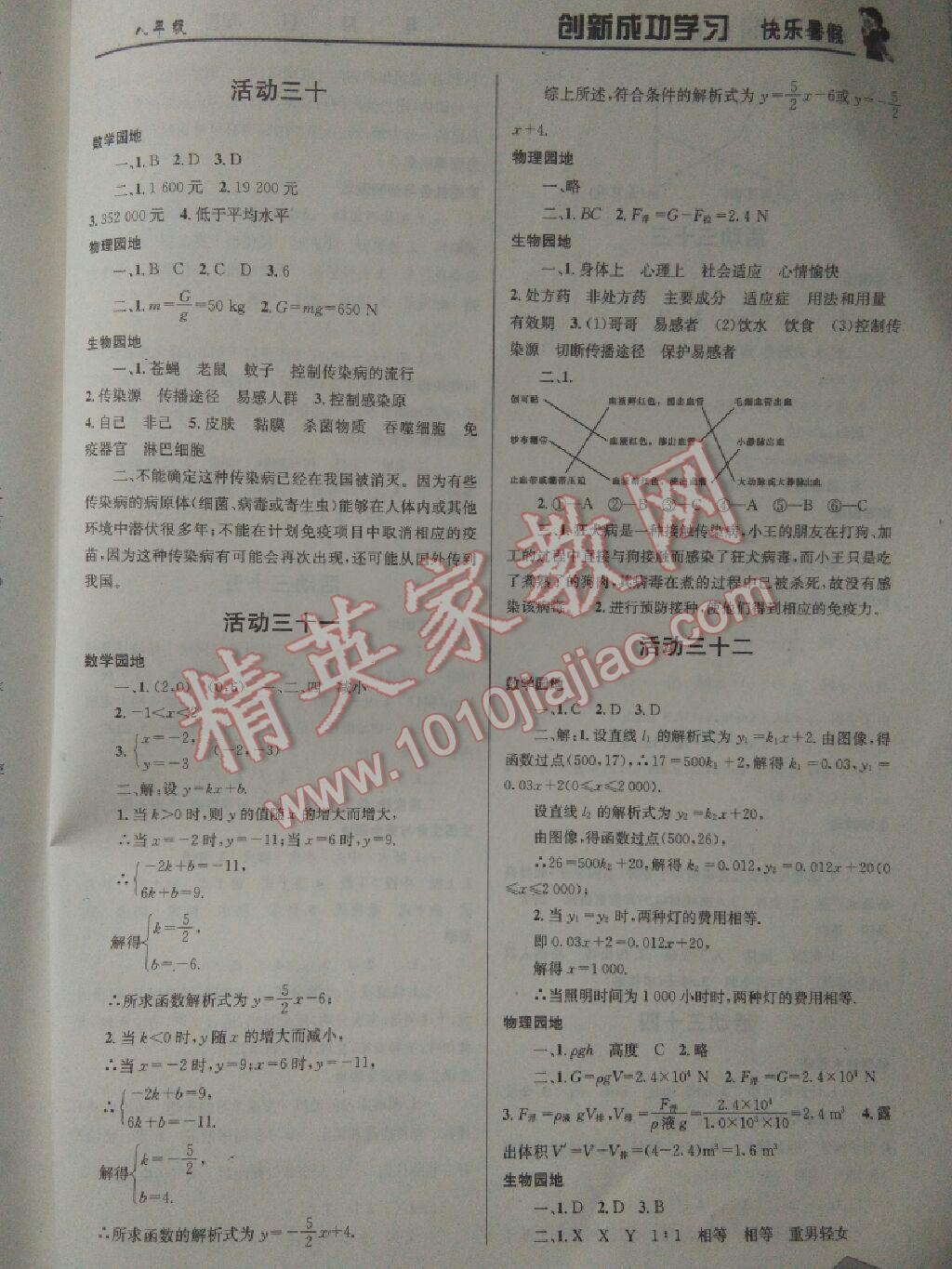 2017年創(chuàng)新成功學(xué)習(xí)快樂暑假八年級四川大學(xué)出版社 參考答案第7頁