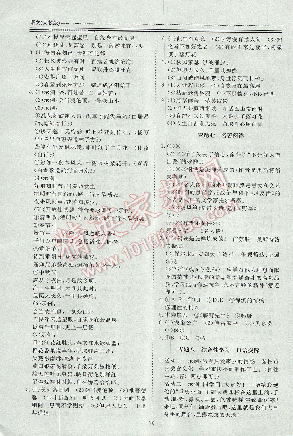 2017年文軒圖書(shū)假期生活指導(dǎo)暑八年級(jí)語(yǔ)文 參考答案第4頁(yè)