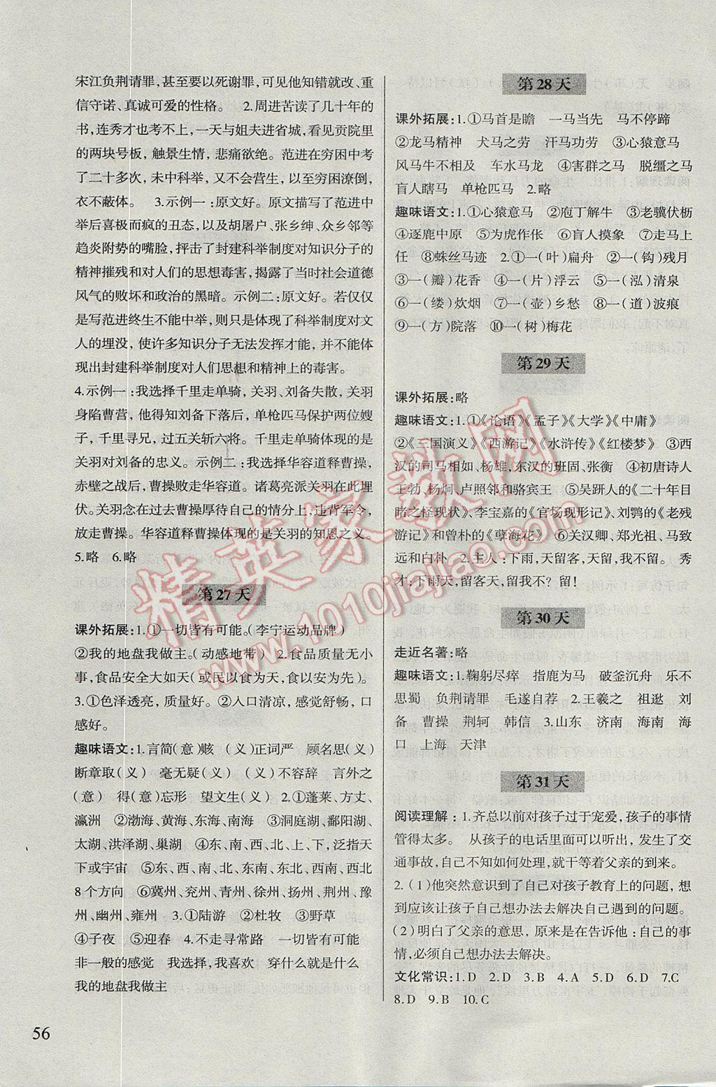 2017年暑假作業(yè)七年級語文浙江科學技術出版社 參考答案第6頁