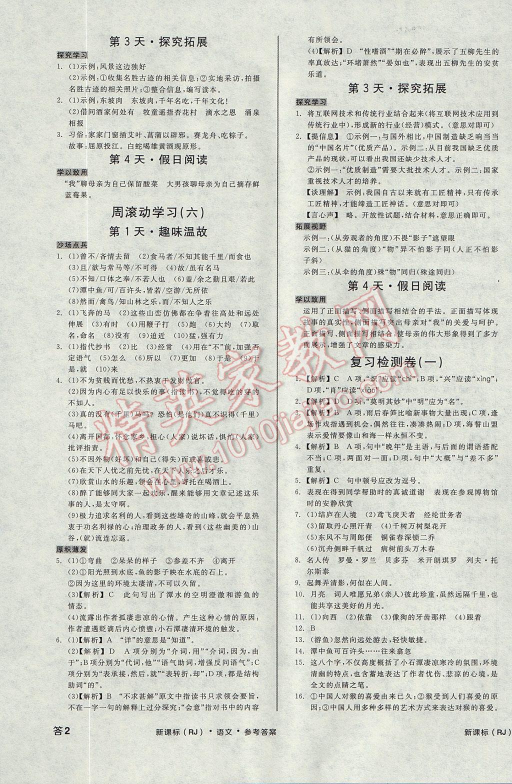 2017年全品溫故知新暑假八升九語文人教版 參考答案第3頁