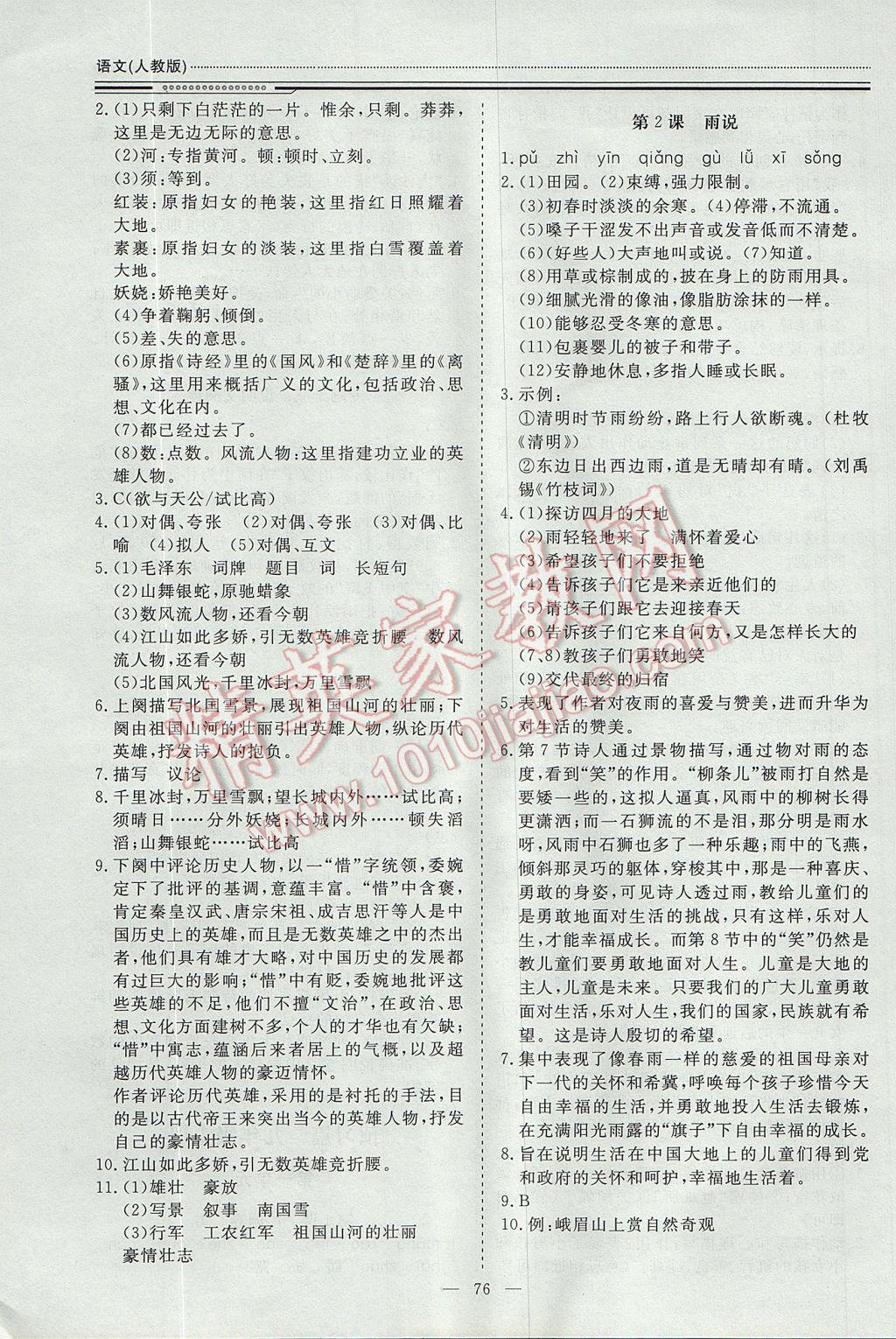 2017年文轩图书假期生活指导暑八年级语文 参考答案第10页