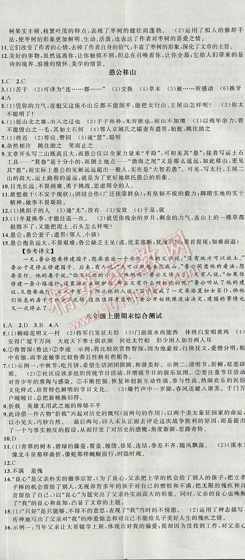 2017年快乐驿站假期作业期末暑假衔接八年级语文语文版 参考答案第11页