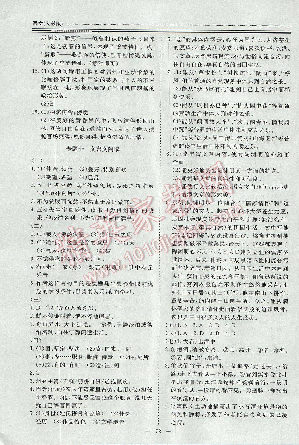 2017年文轩图书假期生活指导暑八年级语文 参考答案第6页