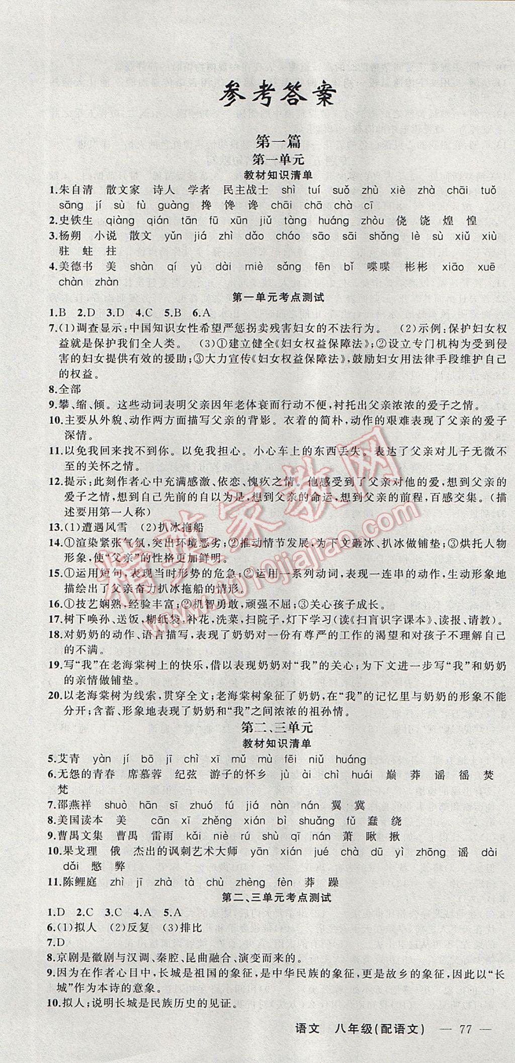 2017年快乐驿站假期作业期末暑假衔接八年级语文语文版 参考答案第1页