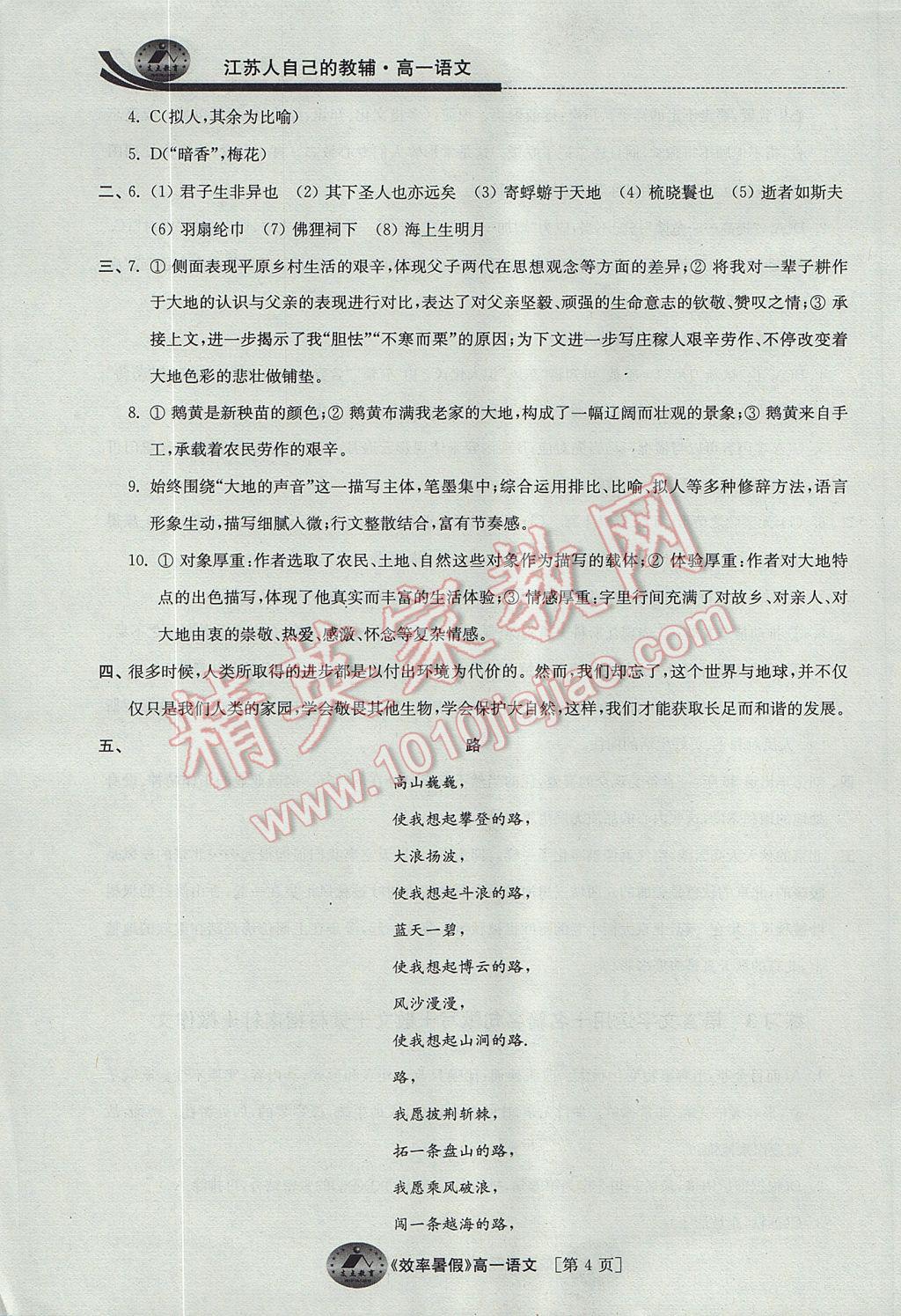 2017年效率暑假高一语文 参考答案第4页