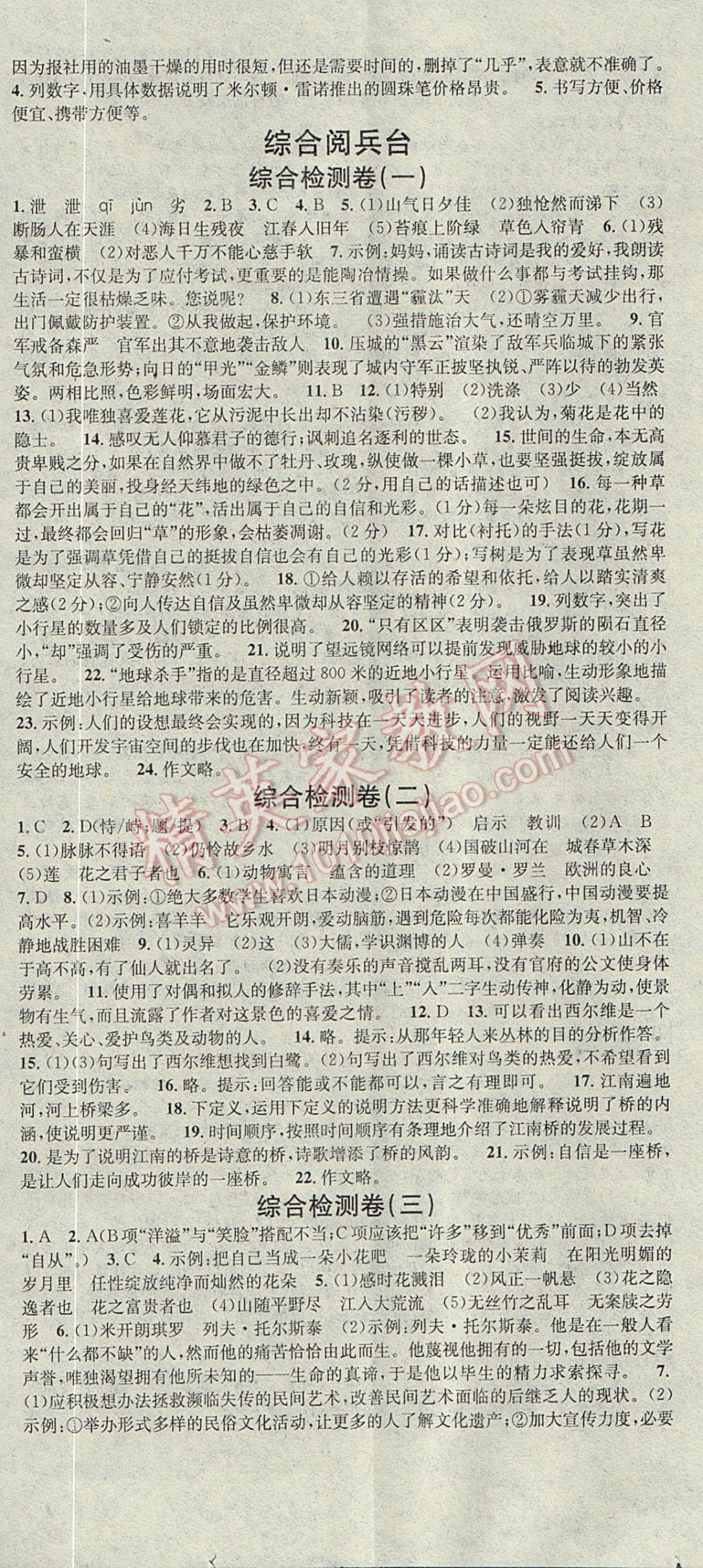 2017年华章教育暑假总复习学习总动员七年级语文语文版 参考答案第11页