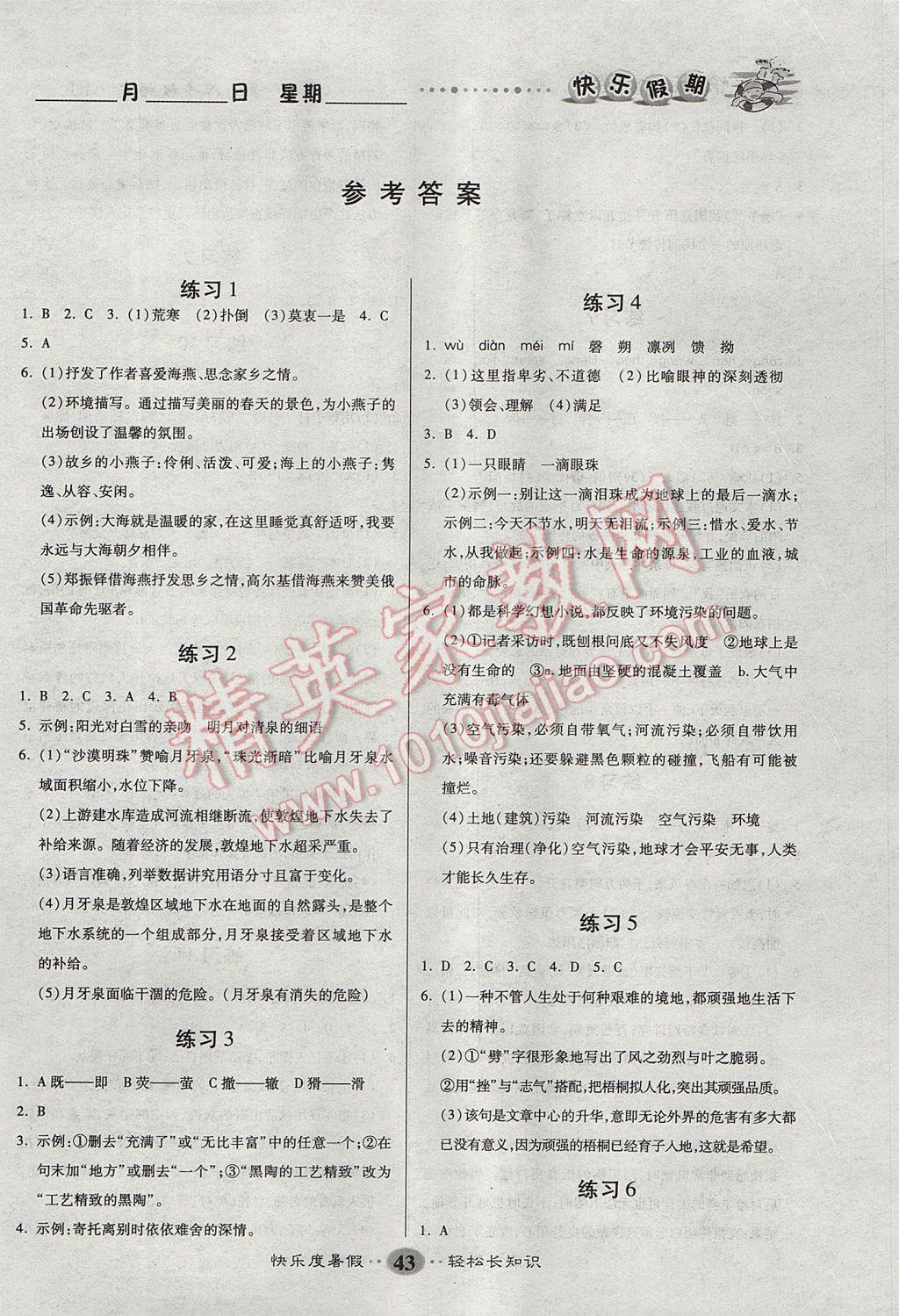 2017年文濤書業假期作業快樂暑假八年級語文人教版 參考答案第1頁