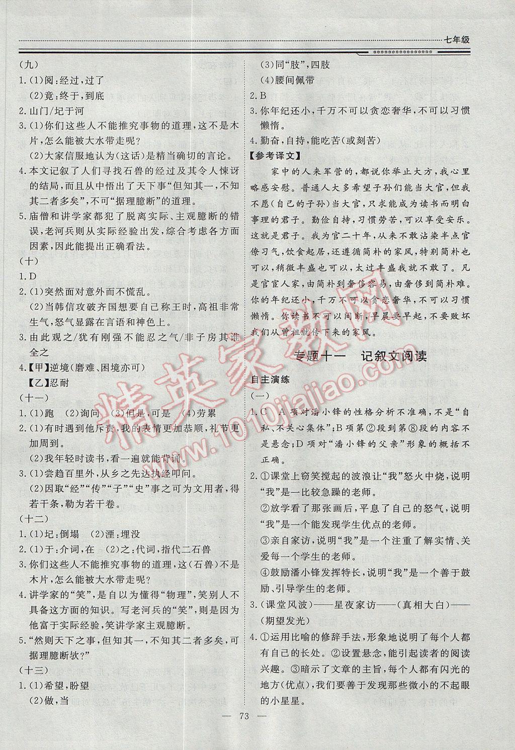 2017年文軒圖書假期生活指導(dǎo)暑七年級語文 參考答案第7頁