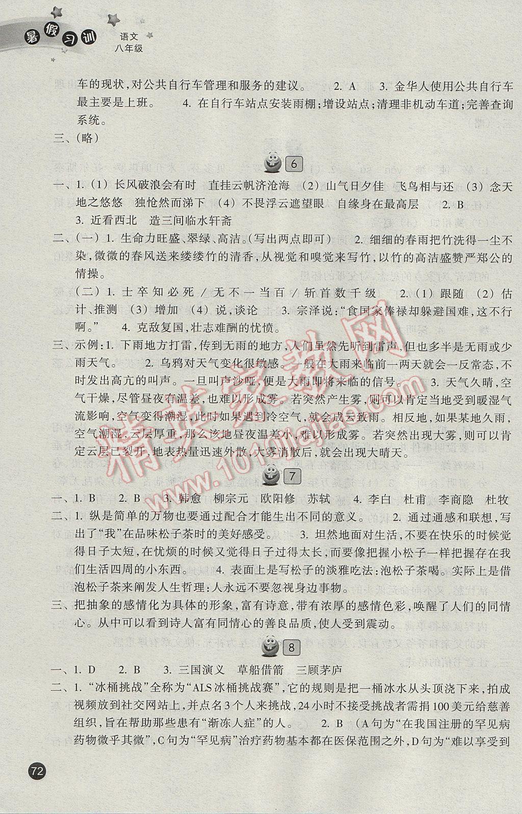 2017年暑假習(xí)訓(xùn)八年級(jí)語(yǔ)文人教版 參考答案第3頁(yè)
