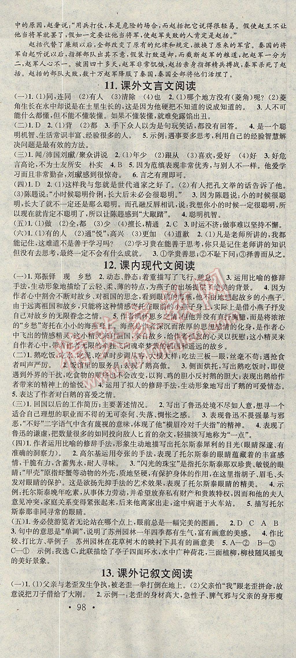 2017年华章教育暑假总复习学习总动员七年级语文语文版 参考答案第9页