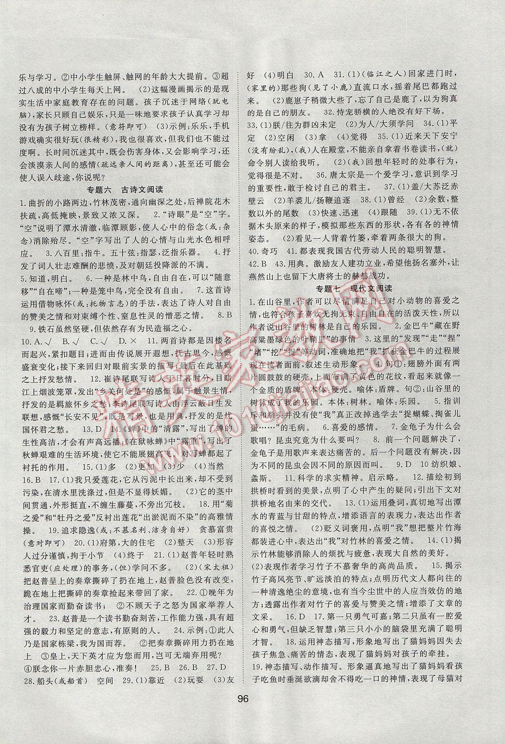 2017年暑假集訓(xùn)七年級語文蘇教版合肥工業(yè)大學(xué)出版社 參考答案第5頁