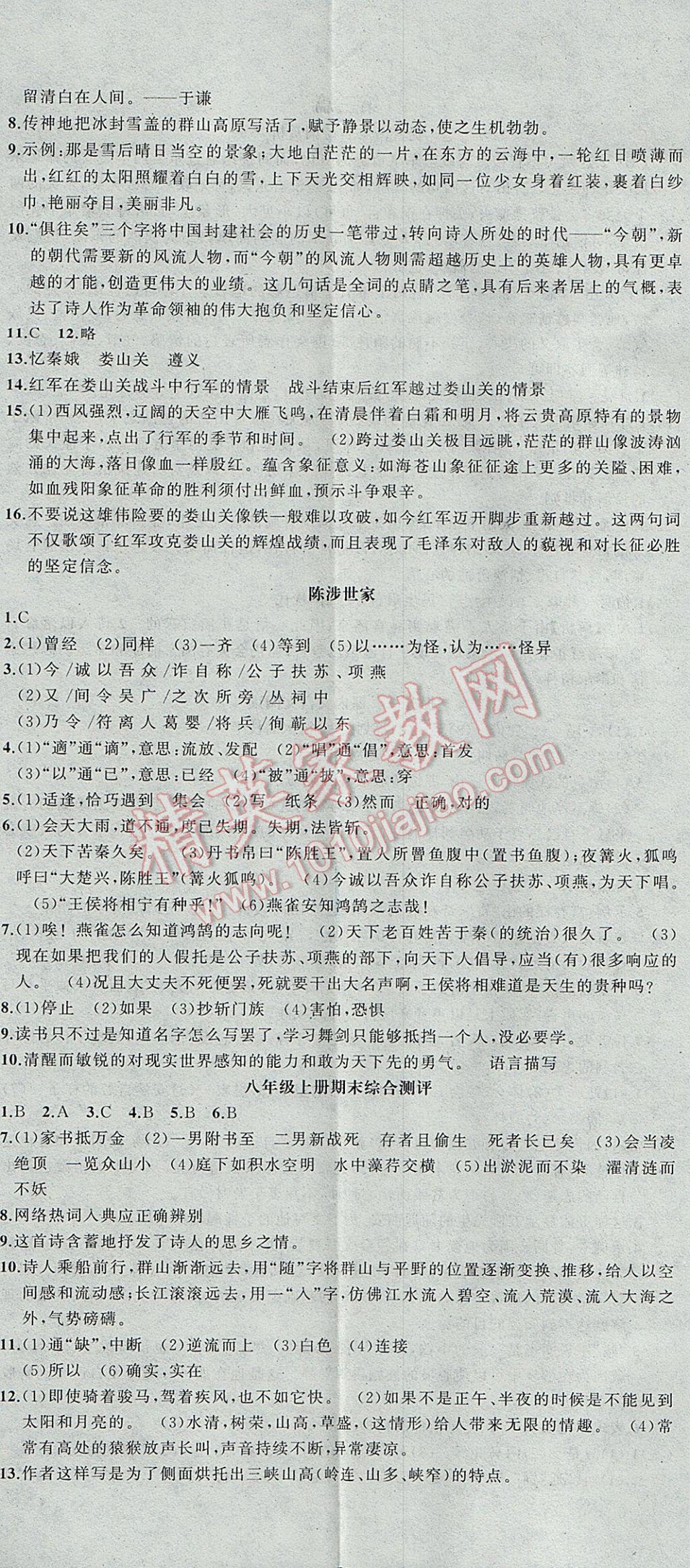 2017年快乐驿站假期作业期末暑假衔接八年级语文人教版 参考答案第11页