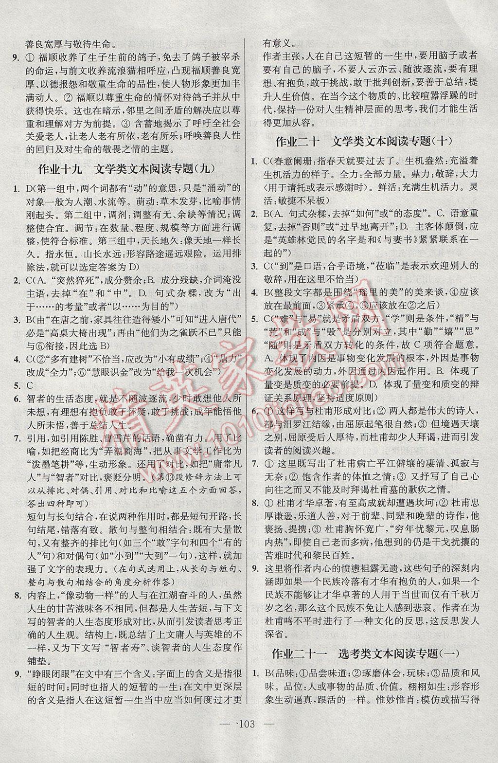 2017年南方凤凰台假期之友暑假作业高二年级语文 参考答案第19页