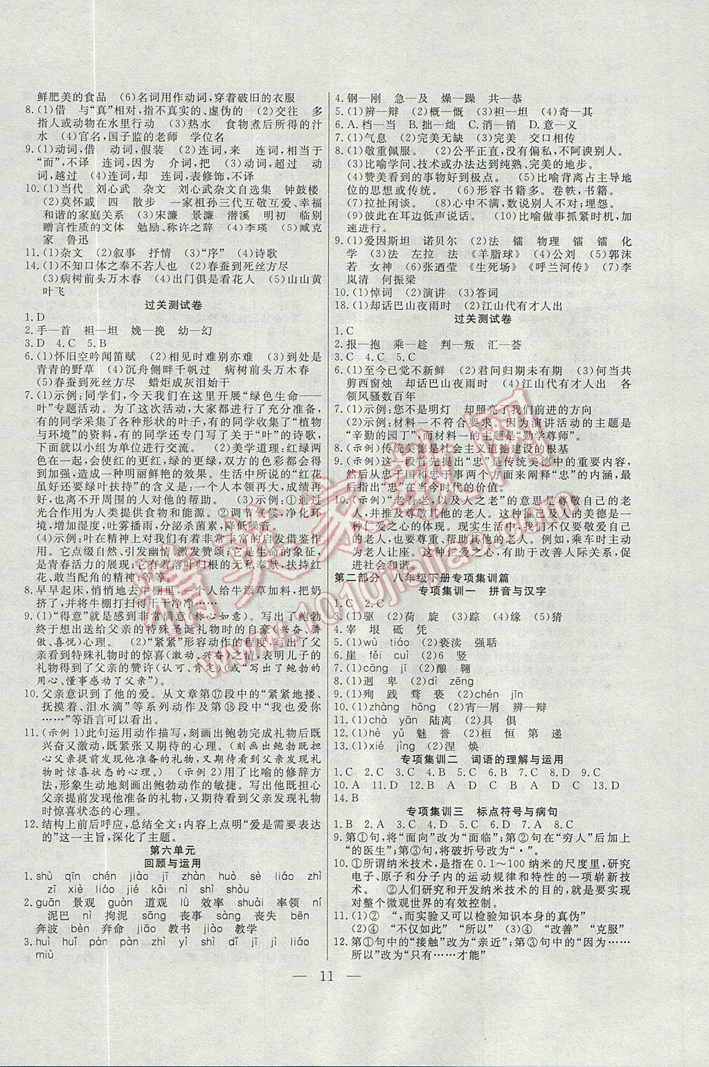 2017年暑假总动员八年级语文苏教版合肥工业大学出版社 参考答案第3页