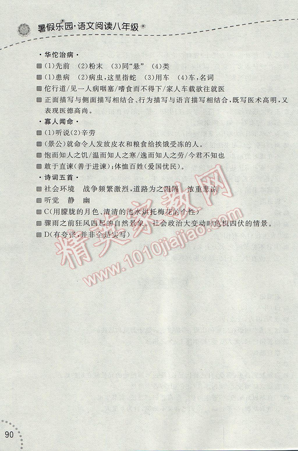 2017年暑假樂園八年級語文閱讀遼寧師范大學(xué)出版社 參考答案第8頁