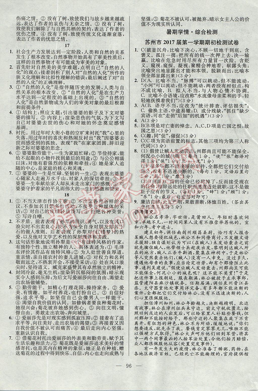 2017年南方凤凰台假期之友暑假作业高一年级语文 参考答案第10页