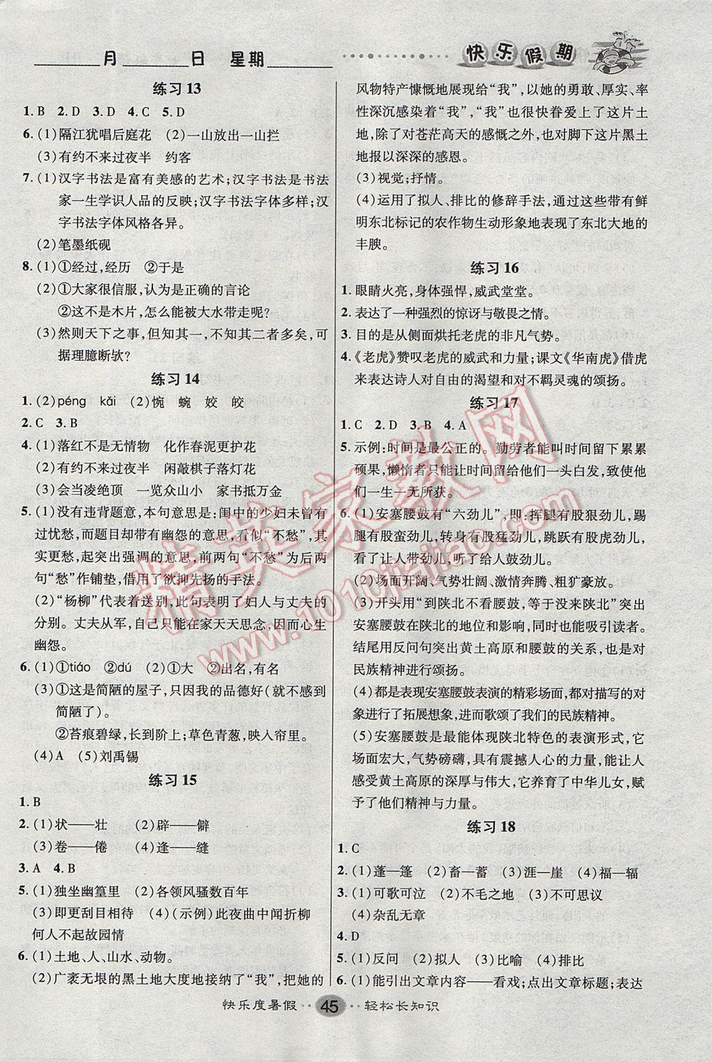 2017年文涛书业假期作业快乐暑假七年级语文人教版 参考答案第3页