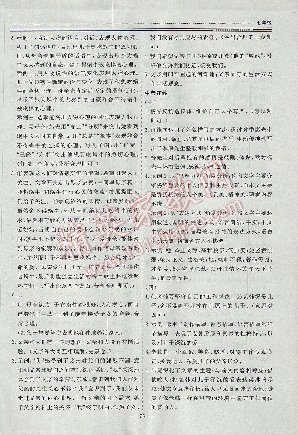 2017年文轩图书假期生活指导暑七年级语文 参考答案第9页