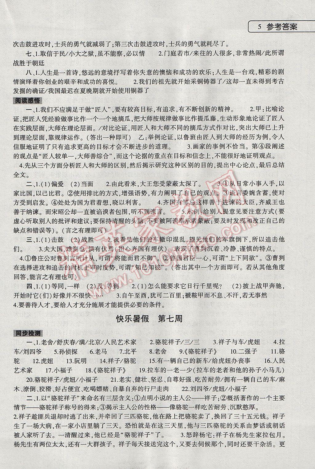 2017年语文暑假作业本八年级北师大版大象出版社 参考答案第5页