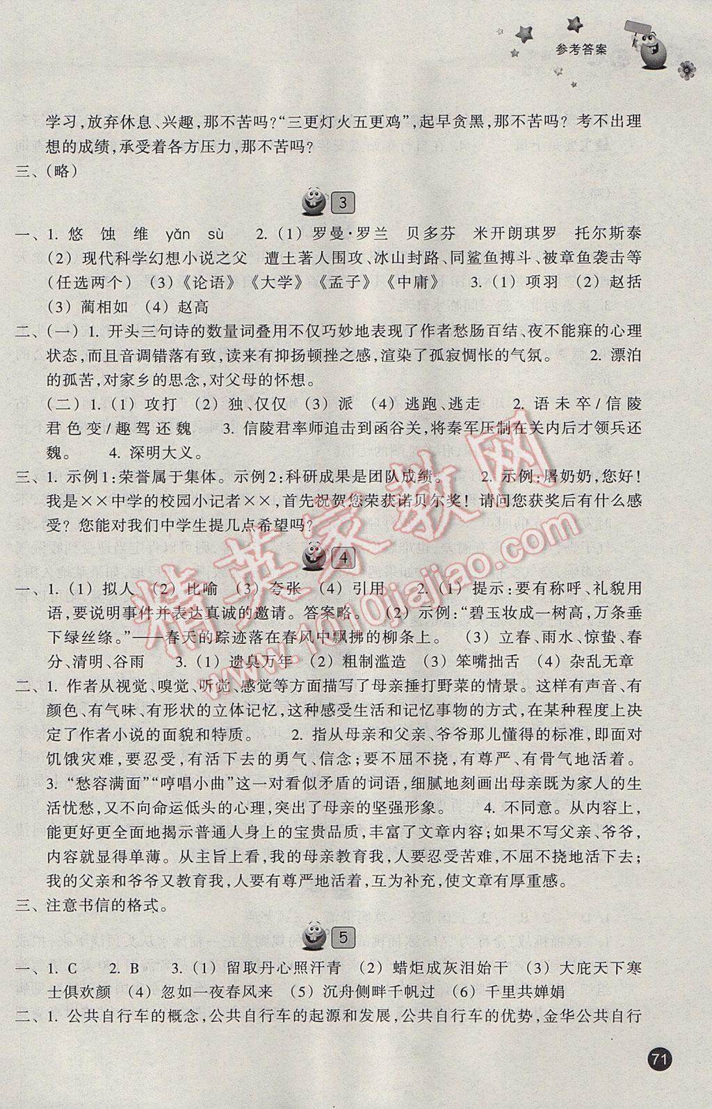 2017年暑假習(xí)訓(xùn)八年級(jí)語(yǔ)文人教版 參考答案第2頁(yè)