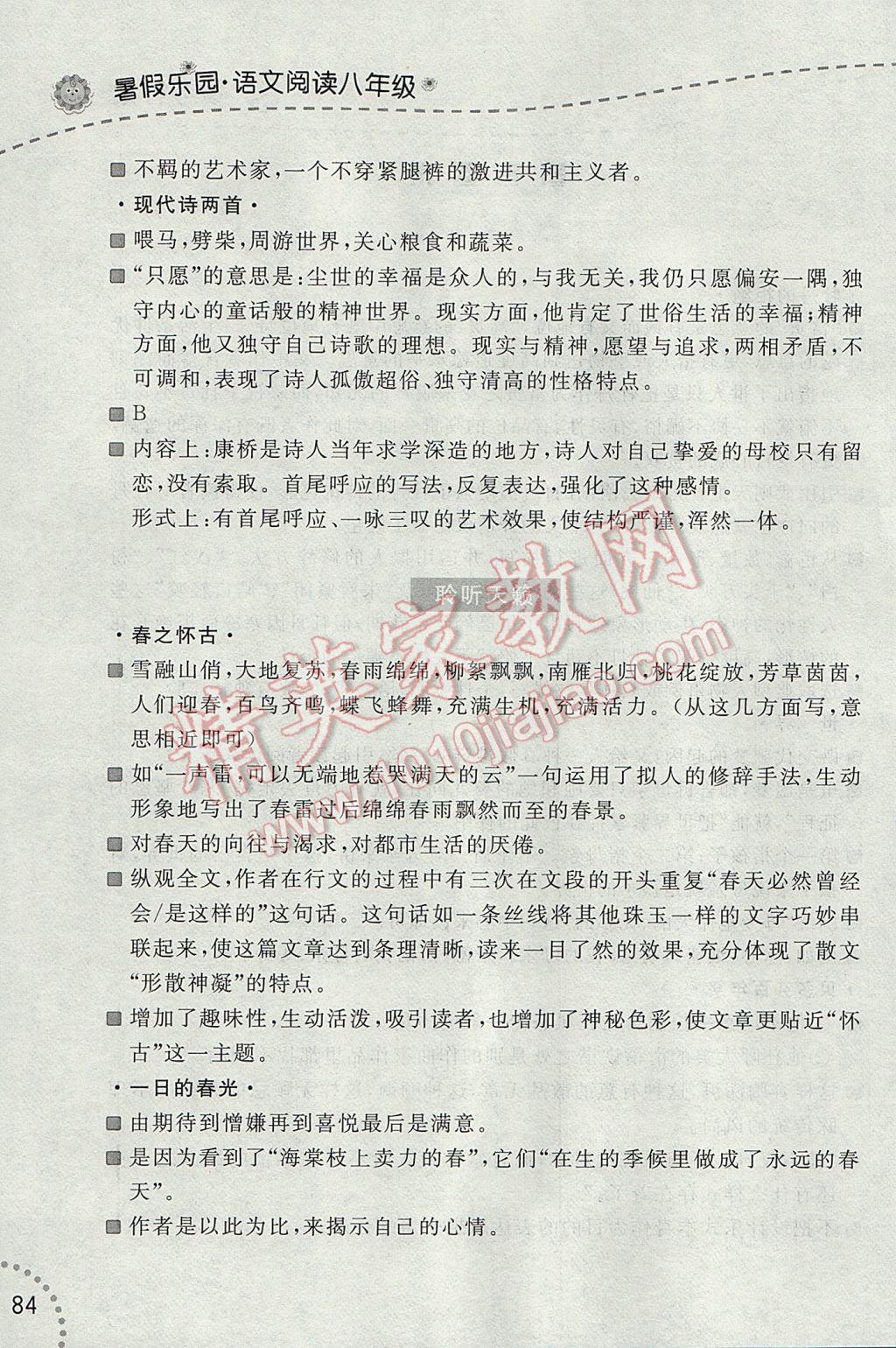 2017年暑假樂園八年級語文閱讀遼寧師范大學(xué)出版社 參考答案第2頁