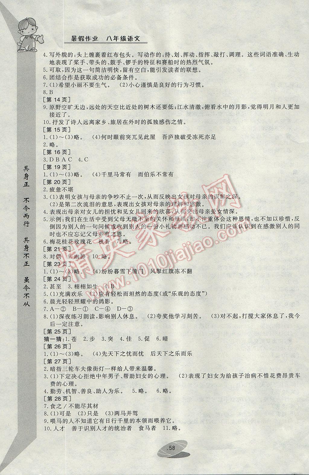 2017年暑假作业八年级语文华中科技大学出版社 参考答案第2页