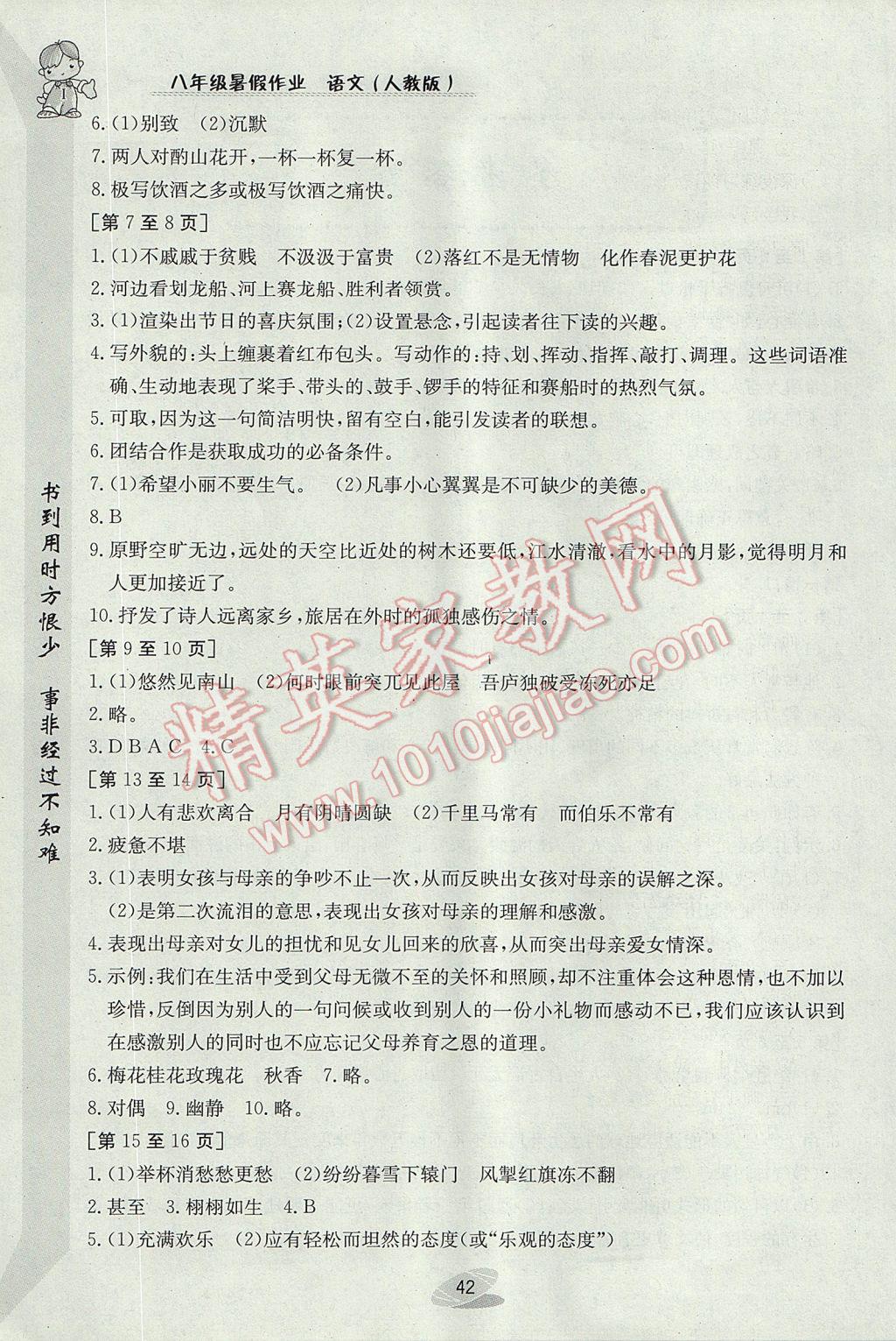 2017年暑假作业八年级语文人教版江西高校出版社 参考答案第2页