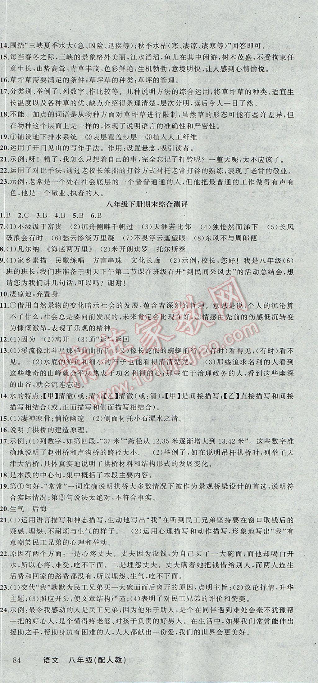 2017年快乐驿站假期作业期末暑假衔接八年级语文人教版 参考答案第12页