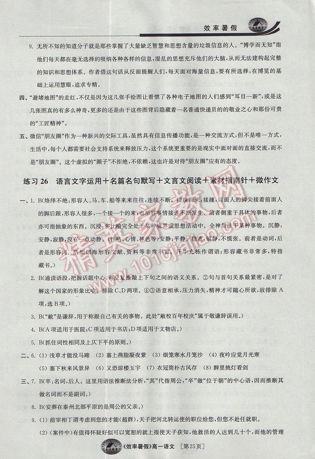 2017年效率暑假高一语文 参考答案第25页