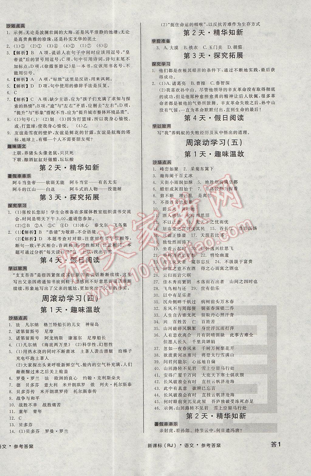 2017年全品溫故知新暑假八升九語文人教版 參考答案第2頁