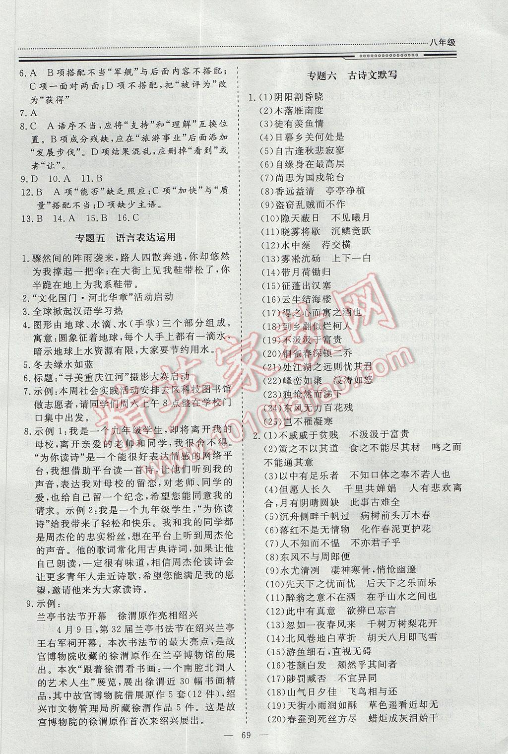 2017年文轩图书假期生活指导暑八年级语文 参考答案第3页