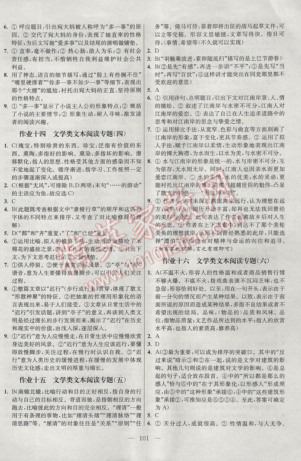 2017年南方凤凰台假期之友暑假作业高二年级语文 参考答案第17页