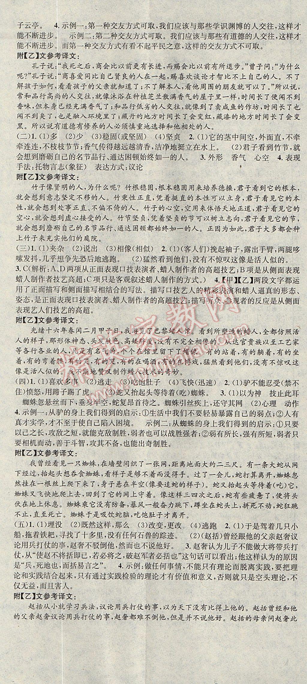 2017年华章教育暑假总复习学习总动员七年级语文语文版 参考答案第8页