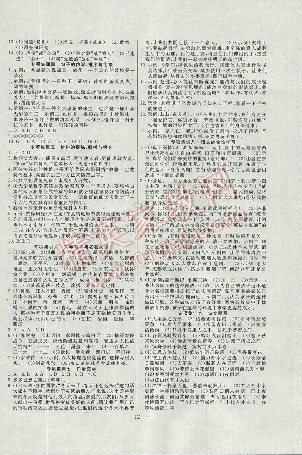 2017年暑假总动员八年级语文苏教版合肥工业大学出版社 参考答案第4页