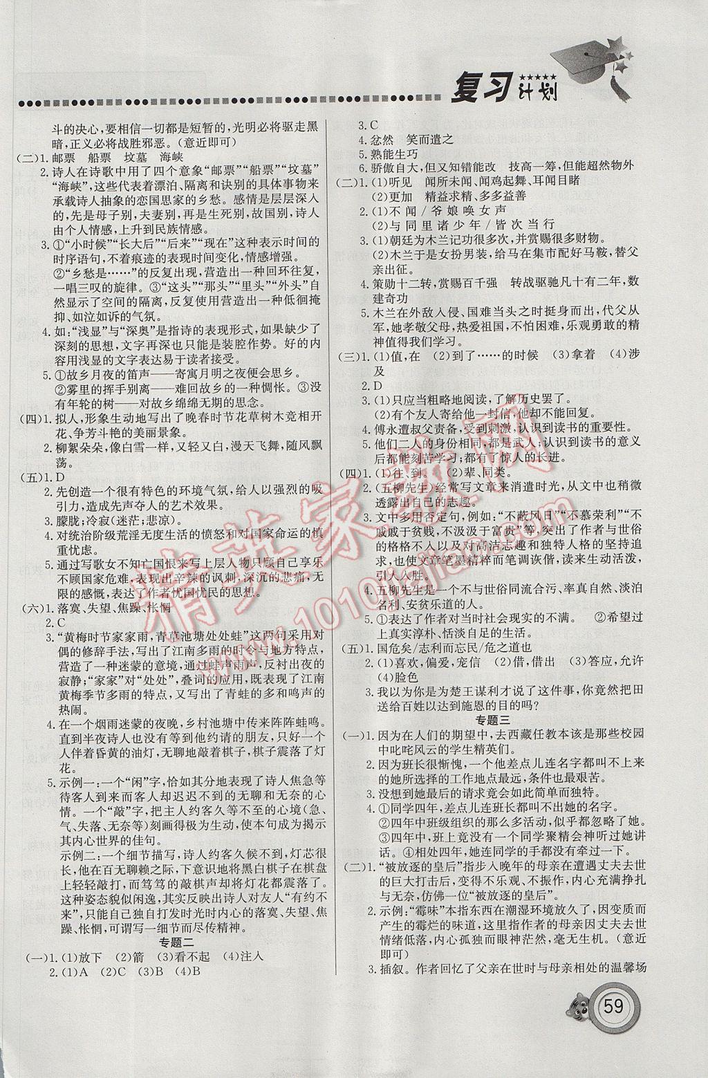 2017年新锐图书复习计划期末暑假衔接七年级语文人教版 参考答案第3页