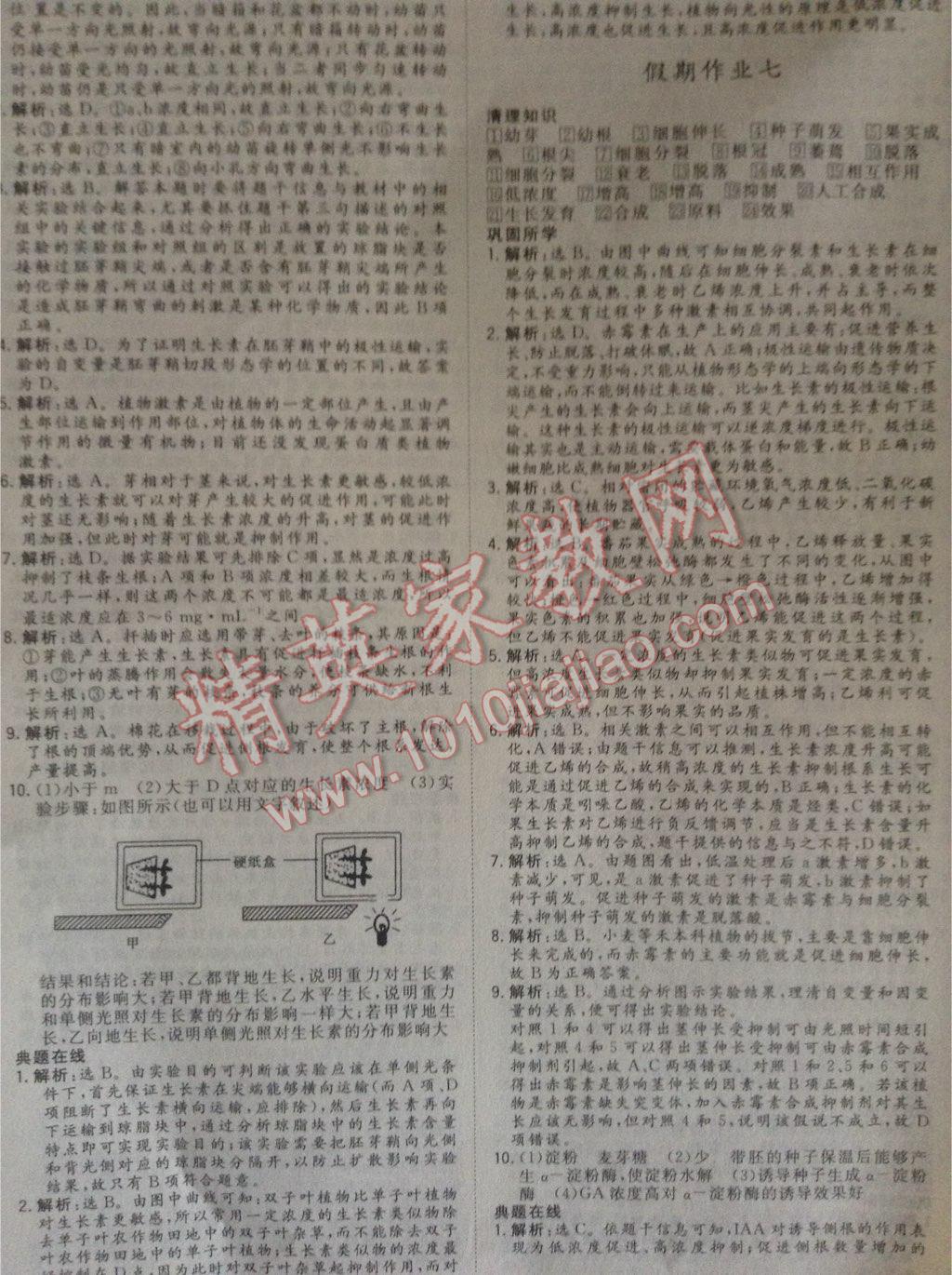 2017年假日氧吧高一暑假作业生物必修3湖北教育出版社 参考答案第4页