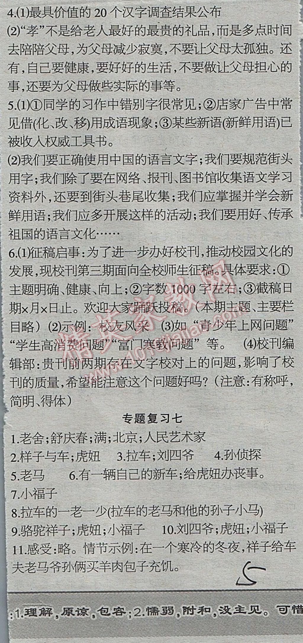 2017年少年素质教育报语文周刊暑假综合专题强化训练七年级下册人教版 参考答案第4页