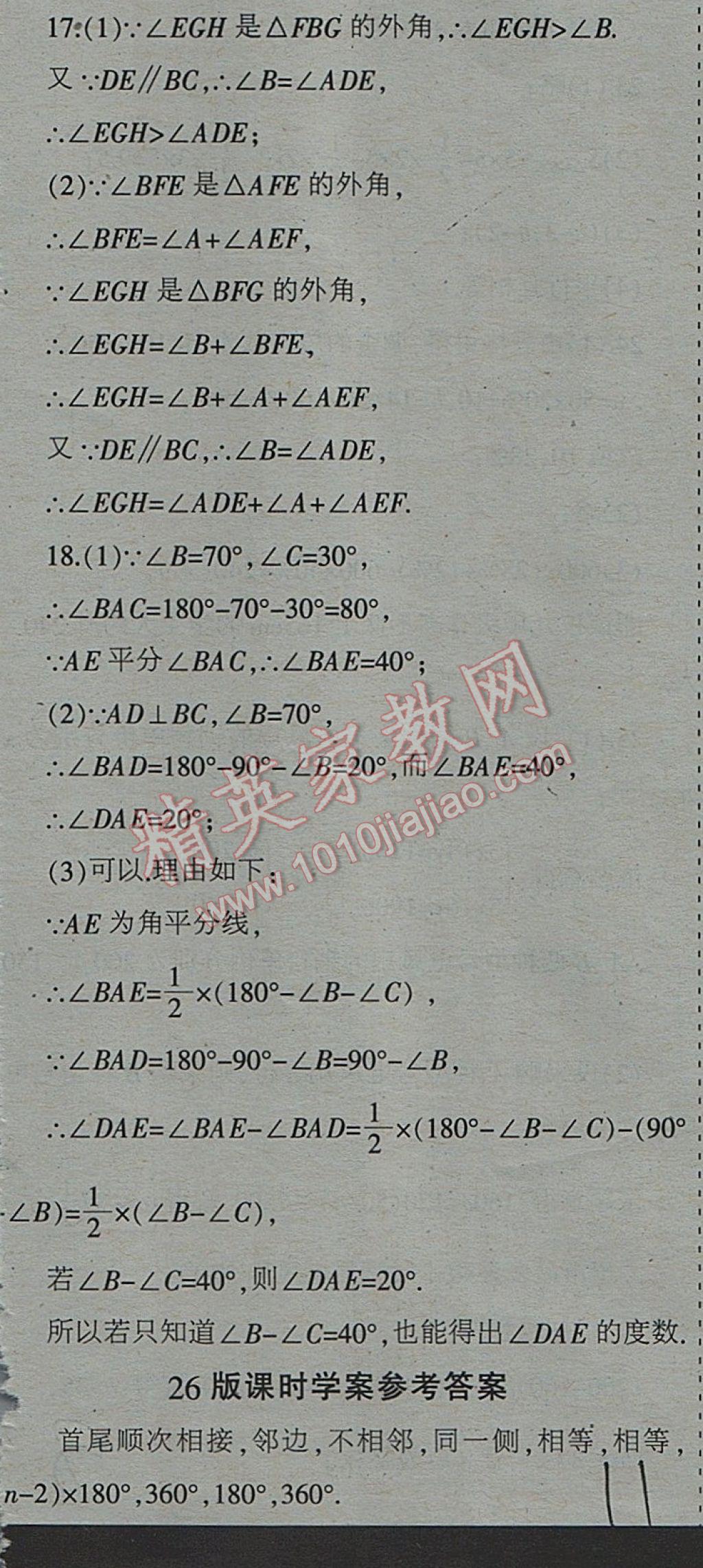 2017年少年素质教育报数学周刊暑假作业七年级下册人教版 参考答案第22页