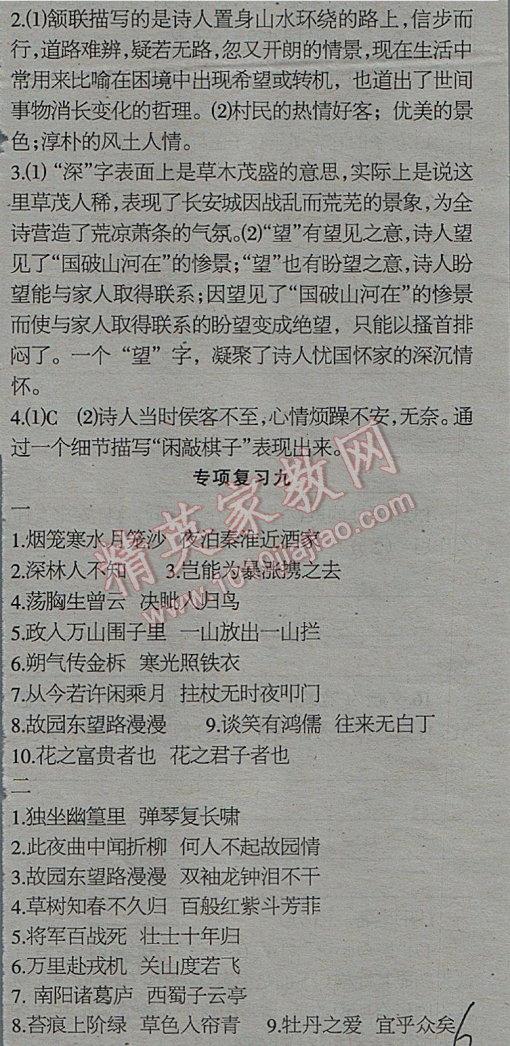 2017年少年素质教育报语文周刊暑假综合专题强化训练七年级下册人教版 参考答案第6页